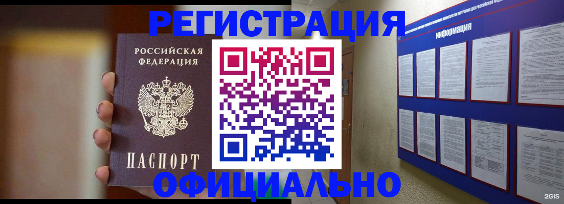 временная регистрация в Белой Холунице